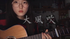 王赫野大风吹曲谱_大风吹曲谱(2)