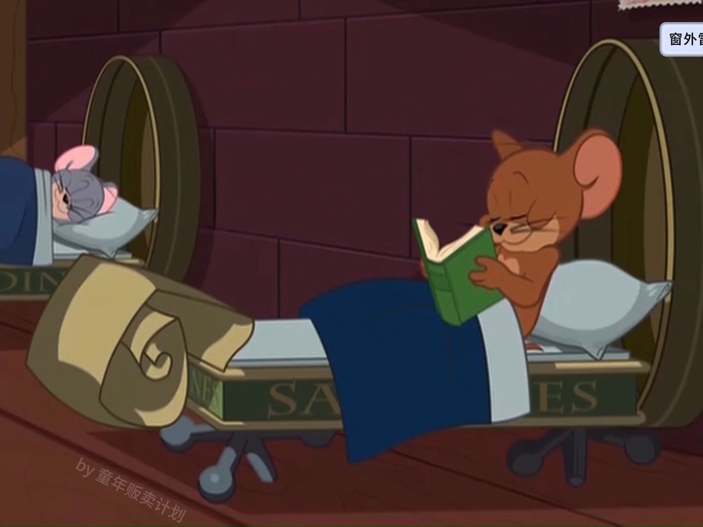 【氛围】爵士乐+窗外雷雨-杰瑞靠在舒服的罐头床上看书，泰菲在一旁睡觉；助眠/惬意/放松；猫和老鼠：窗外雷雨声+爵士乐+翻书声