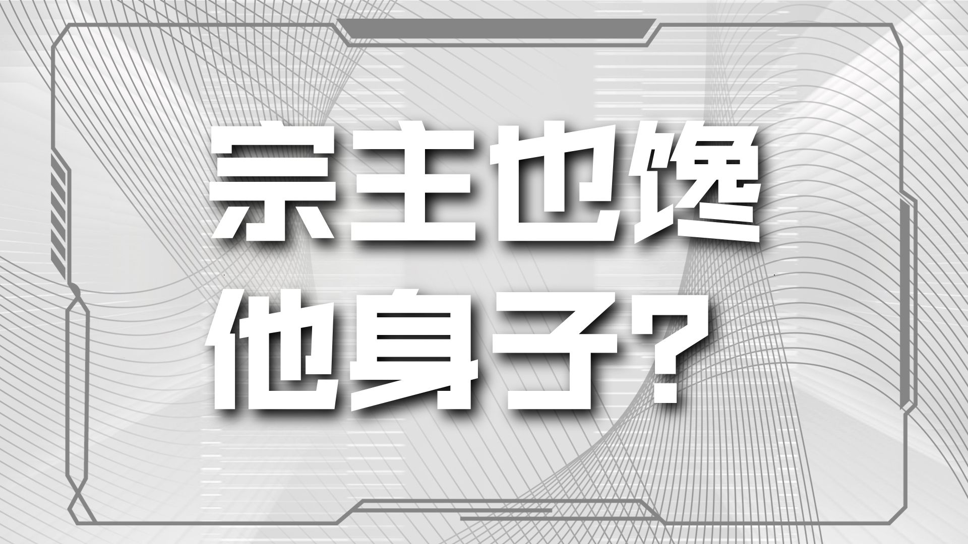 宗门狂徒，养成天骄横推万界，打造独属于你的诸天第一神仙宗门！叶尘绑定系统。别人修炼争资源，你靠福运躺赢。