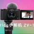 SONY  ZV-1官方宣传片