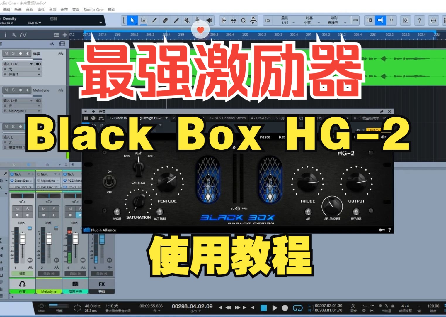 插件联盟Black Box HG-2使用教程！非常好听的顶级激励器