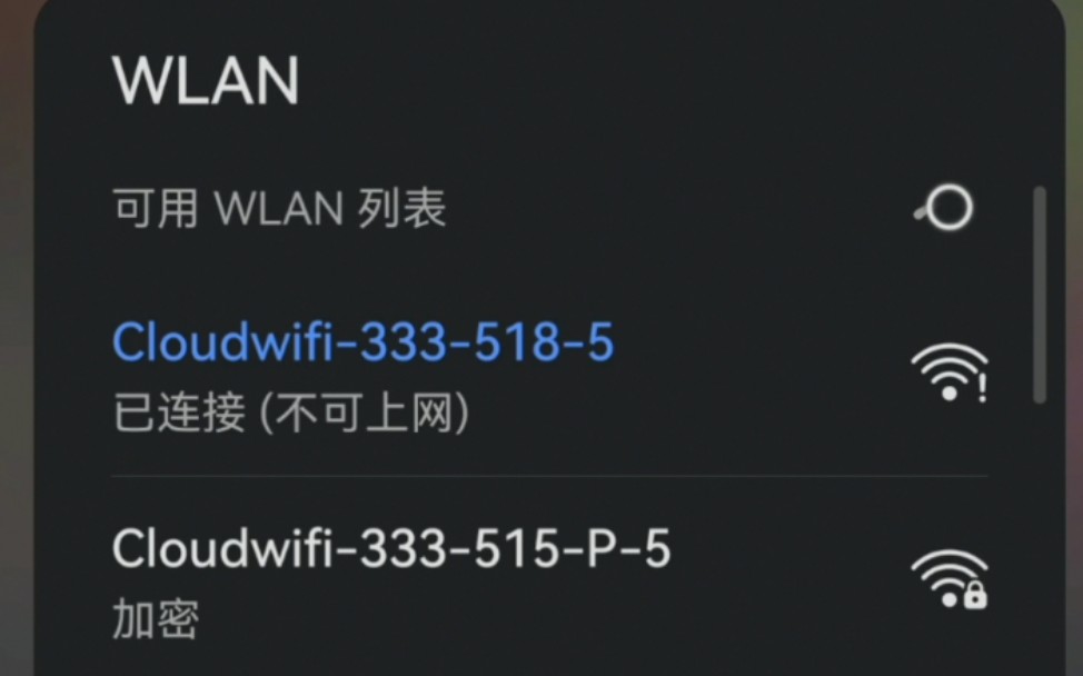 华为WiFi虚假不可用BUG