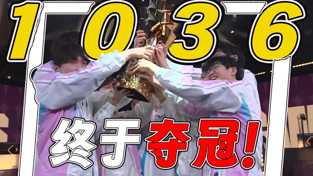LPL 时隔一千多天终于来了国际荣誉，从未如此美妙的开局！【火兰吐槽】