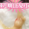 就第1次体验内检太酸爽了