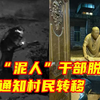 直击泥石流来袭惊魂一刻！云南“泥人”村干部脱困后，立马通知村民转移
