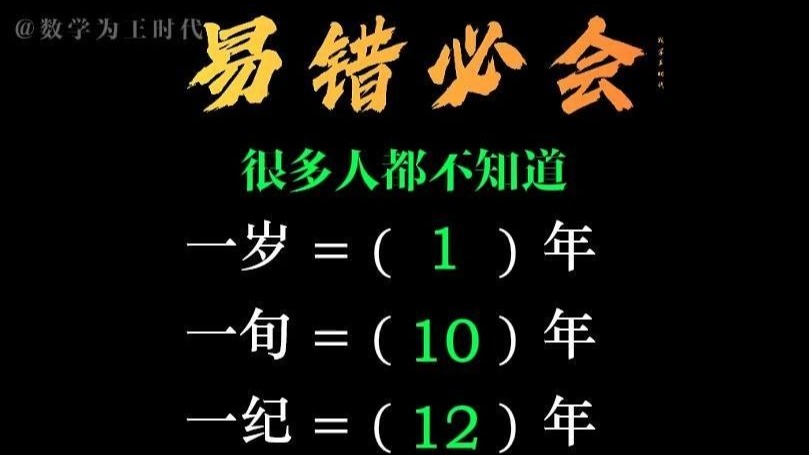 “我嘞个豆，一会=10800年？”