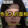 好色女人的面相