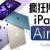 「小白」 苹果iPad Air 5体验：5千块想用几年的Pad谁最值得买？