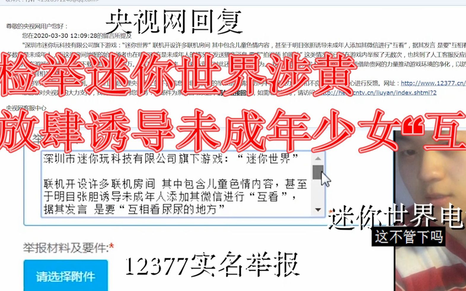 实名举报迷你涉黄假装少女收集罪证迷你世界