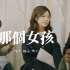 点进来收获三倍快乐！《那个女孩》陶喆&小队长Cover-吉他弹唱翻唱-大树音乐屋