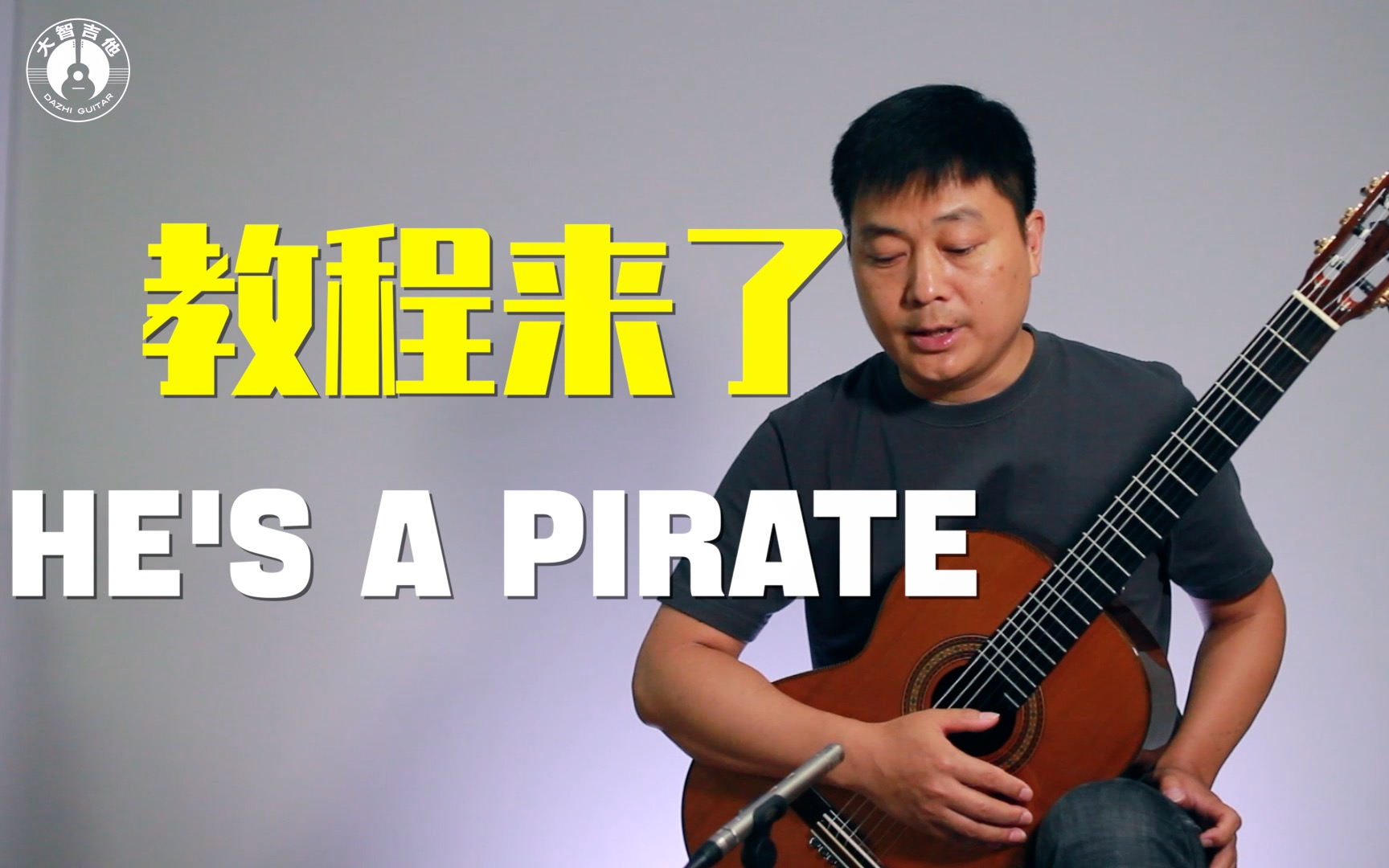 保姆式吉他独奏教学+乐谱《加勒比海盗》主题曲“He‘s a Pirate”