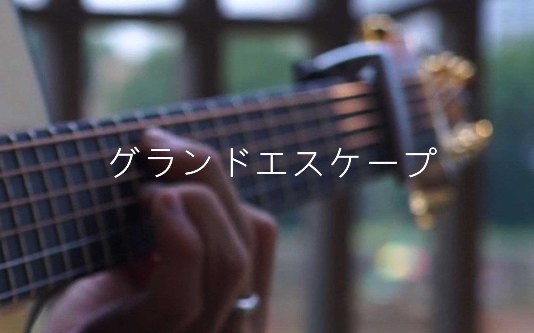 天气之子过去两年了，还有人喜欢吗？「Grand Escape」 - RADWIMPS - 天气之子主题曲