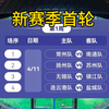 苏超新赛季首轮！超绝赛程