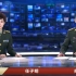 【战地风云】-央视新闻也用上了战地的祖传BGM(这是原版视频，非后期配乐)