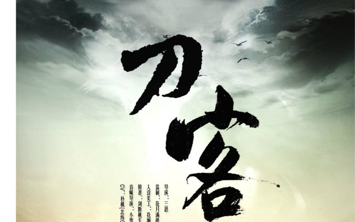 剑网三耽美古风电影《刀客》