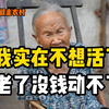 老大在幸福院，老四是瞎子