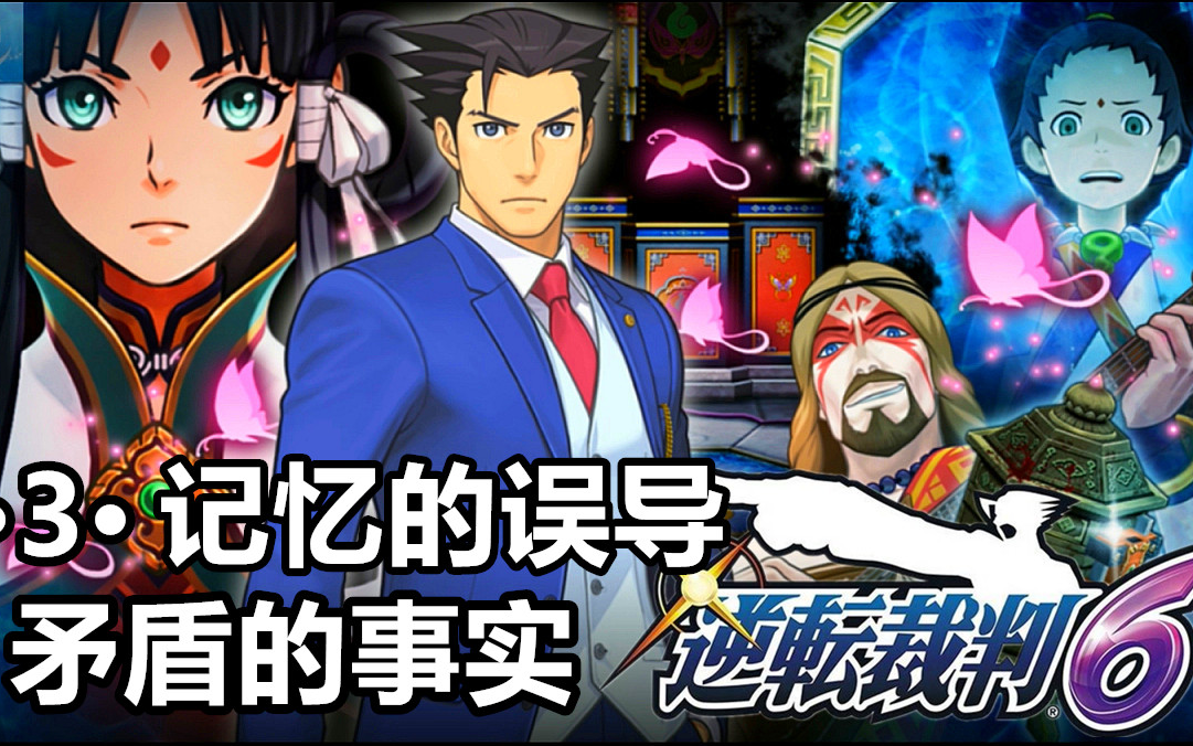 逆转裁判6攻略_逆转裁判4攻略_逆转裁判1攻略