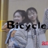 模联&红酒会后微醺的《Bicycle》～