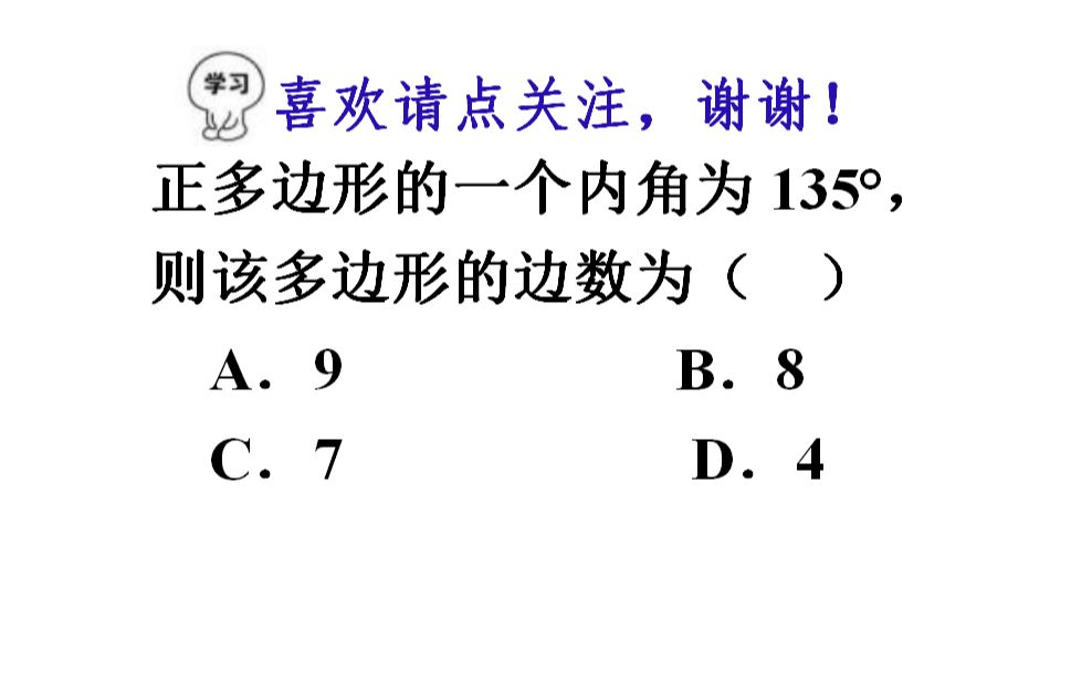 初二数学 多边形内角和基础题型 这类题一定要掌握 哔哩哔哩 つロ干杯 Bilibili