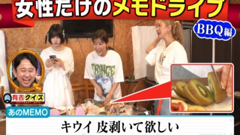 251123 あのとBBQ！女性だけのメモドライブ