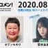 2020.08.31 文化放送 「Recomen!」月曜（23時47分頃~）欅坂46・菅井友香