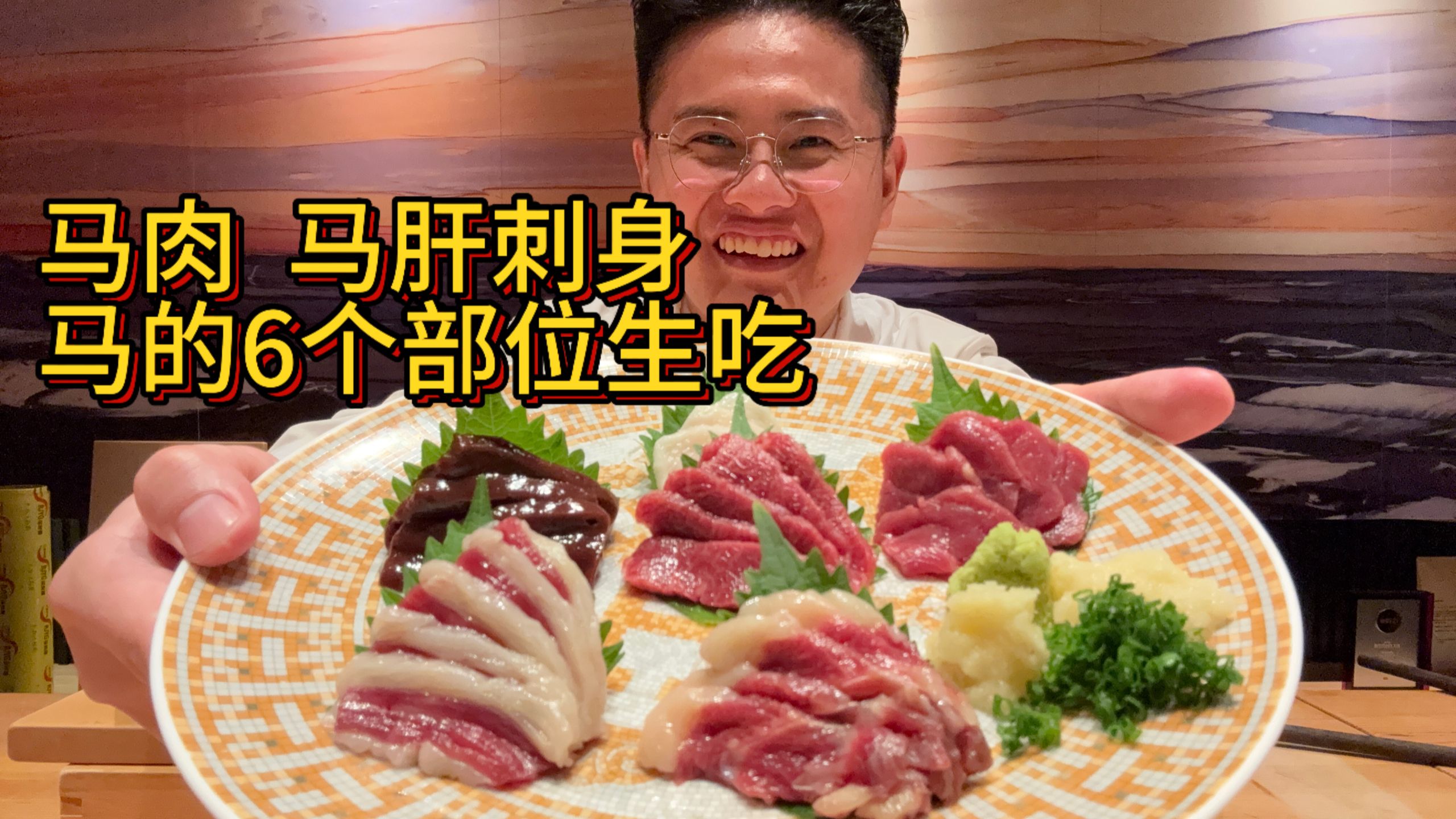马肉、马肝刺身生吃，试试马的六种部位分别吃着怎么样