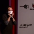【一席】叶泰兴：这个救命演讲的关键词有：太空毯、隐形喷雾剂、卫生巾、安全套……