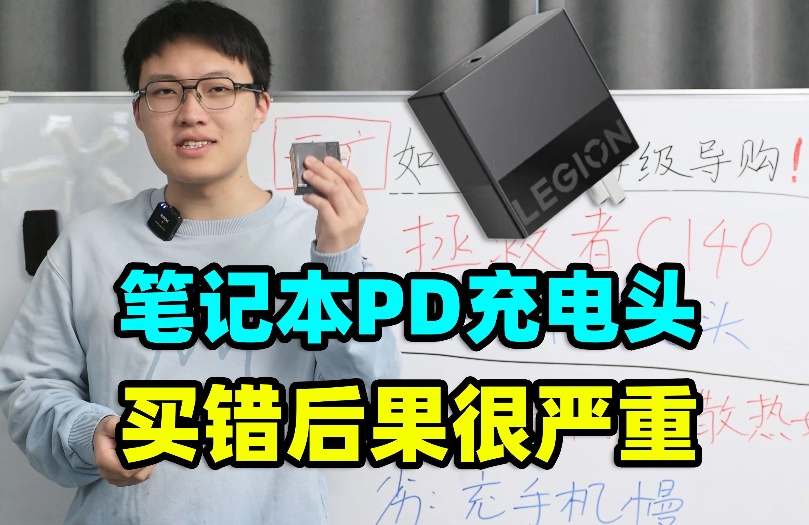 笔记本用什么PD充电器才稳？拯救者C140【保姆级导购教程】氮化镓电源推荐