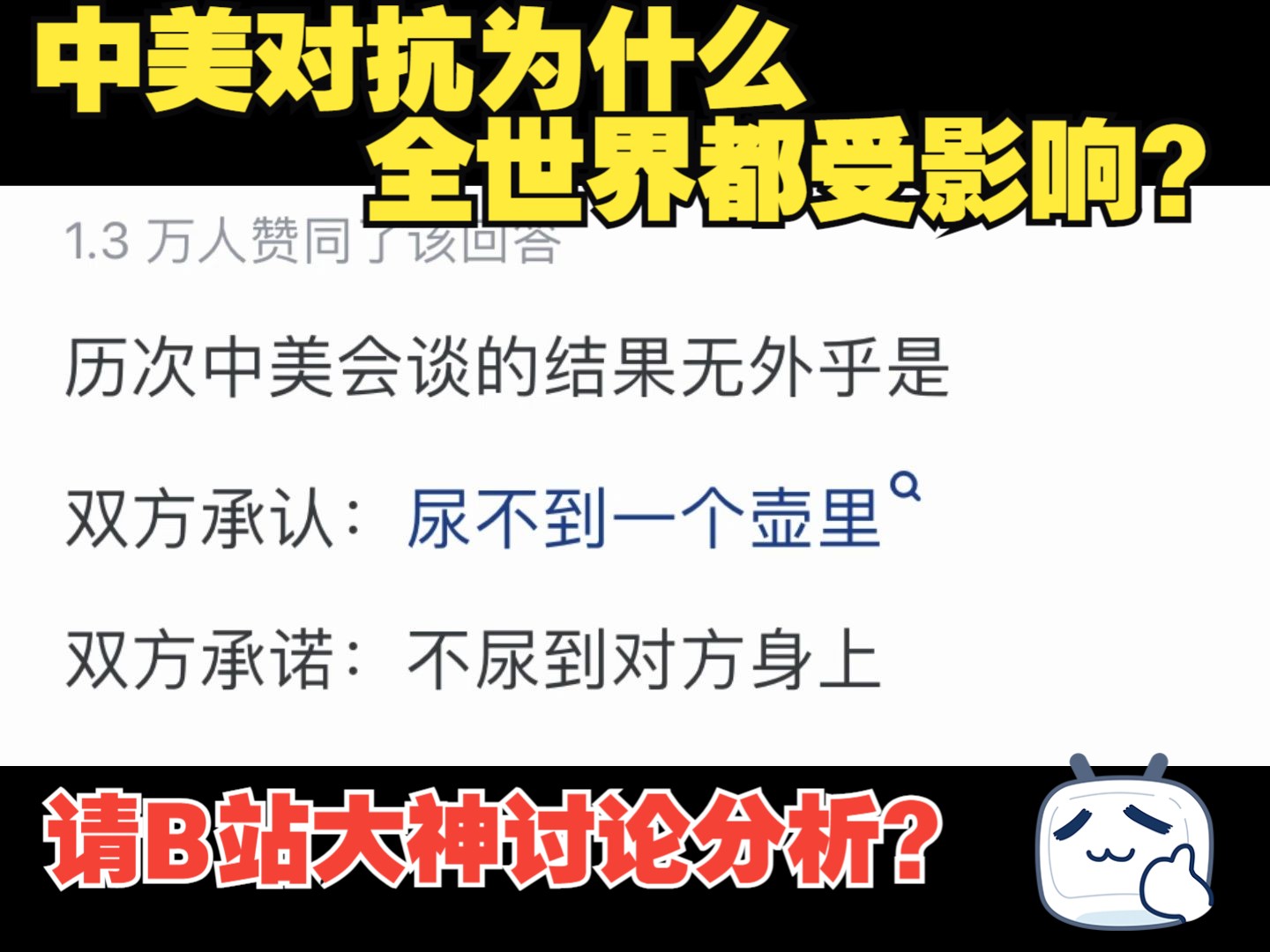 问：中美对抗，为何其他国家一头包？