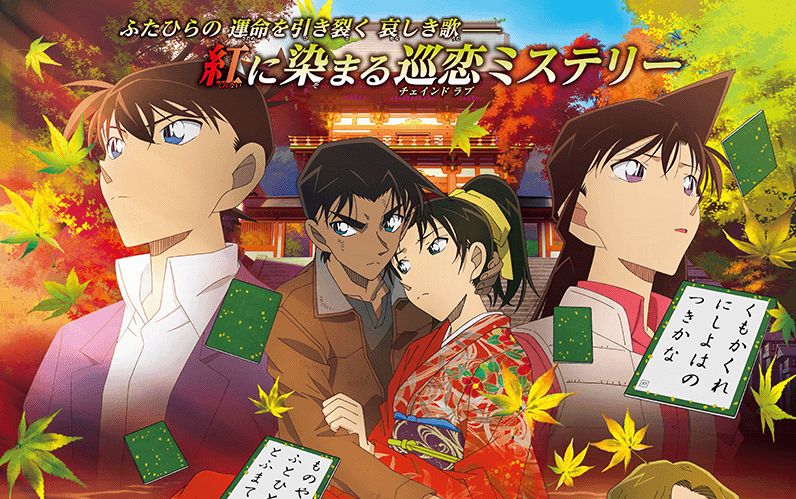 柯南之唐红的恋歌