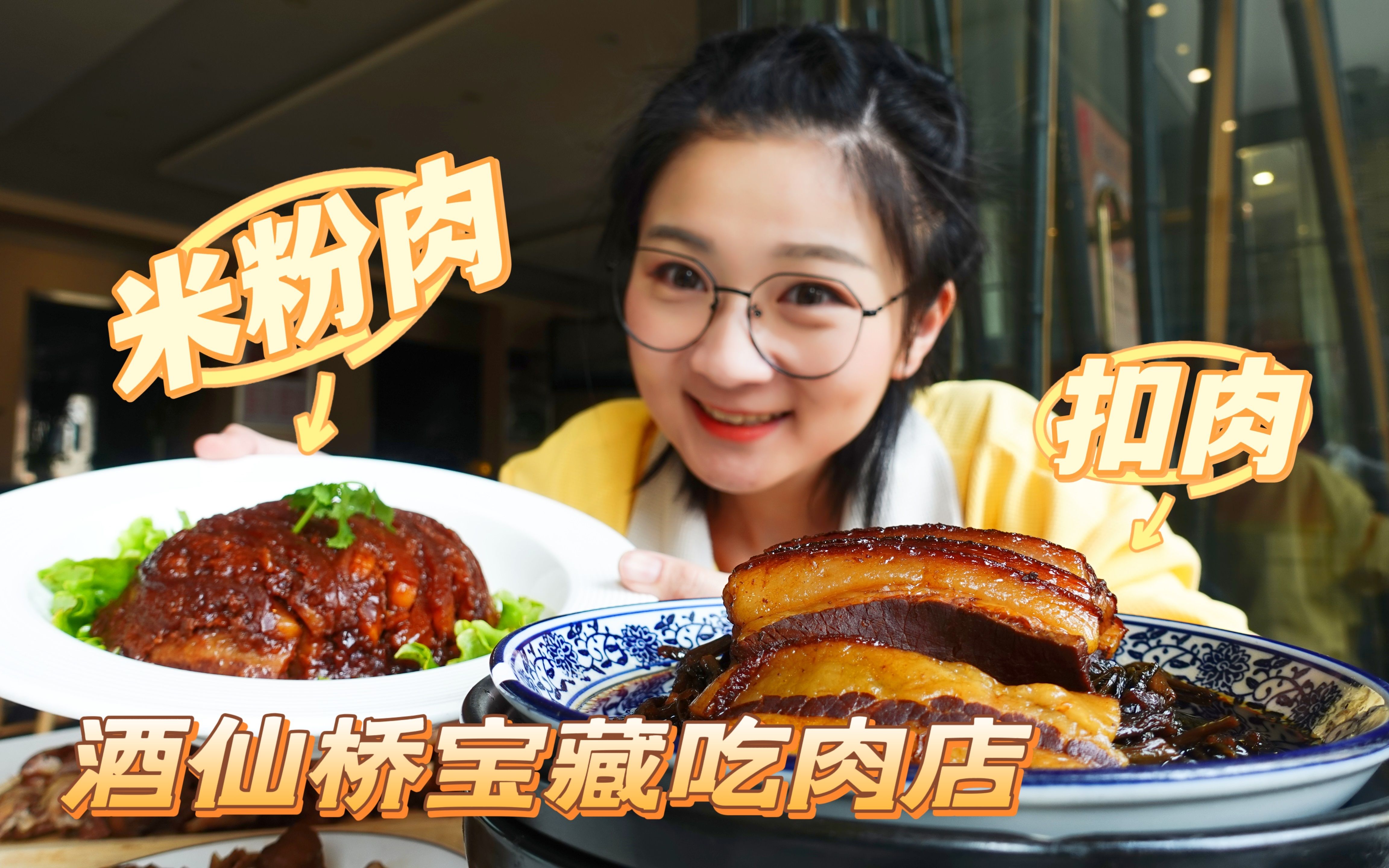 【逛吃北京】开了十几年的扣肉店~就是吃肉~油渣饼卷大片肉！