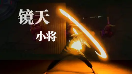 【WOTA艺】Ori技单：镜天小将