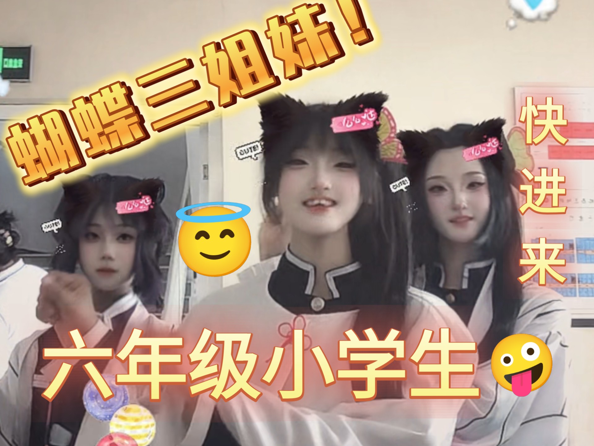 六年级小学生第一次出COS！
