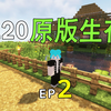 我的世界1.20原版生存：衣食无忧 EP_我的世界