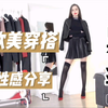 欧美小姐姐性感穿搭分享
