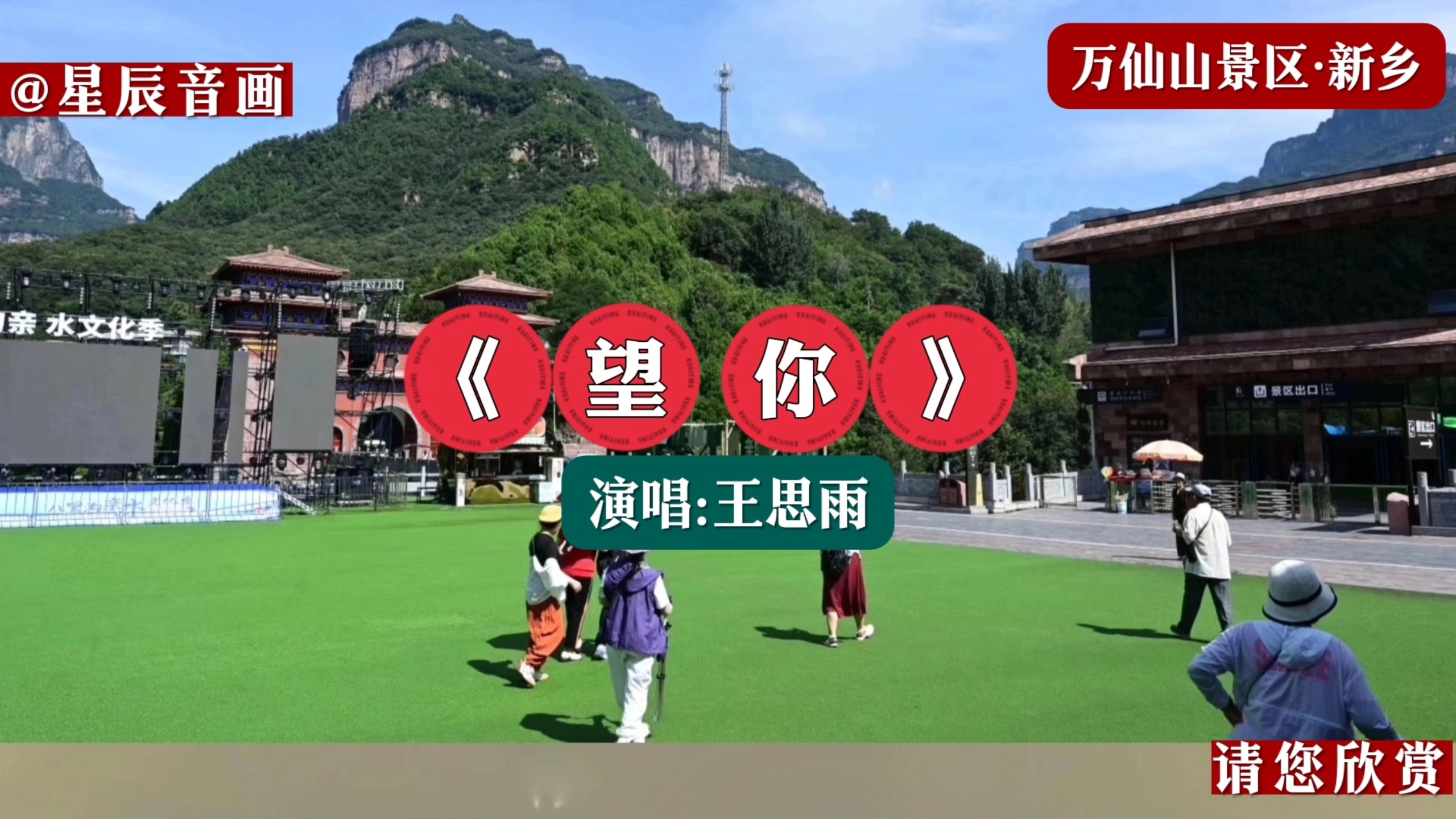 《望你》演唱:王思雨，温柔歌声治愈所有疲惫，新歌上线，万仙山景区，新乡