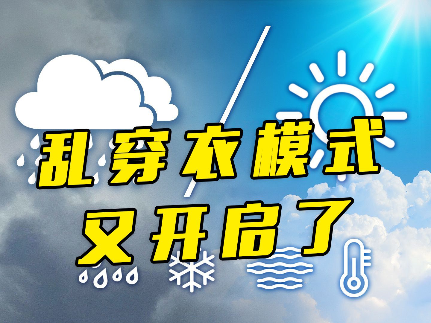 强势回暖!北方大部升温显著 南方将迎大范围阴雨哔哩哔哩bilibili