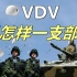 俄罗斯空降兵VDV是怎样一支部队