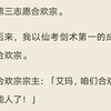 （全文）别人玩阴的撒毒药，我玩阴的撒媚药，敌人幕天席地，颠鸾倒凤，不知天地为何物