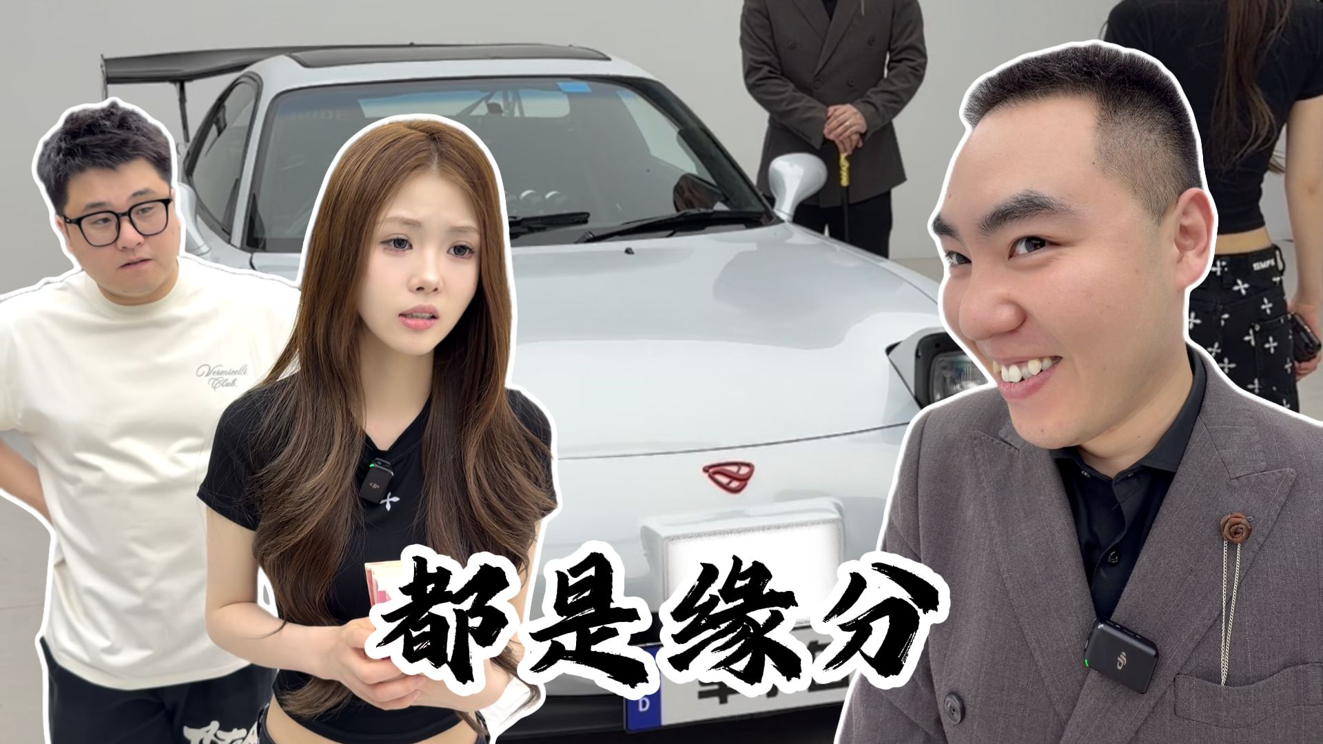 老车套现是真玄，变好变坏全靠缘