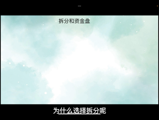 Origin 拆分资金盘以及起源的对比