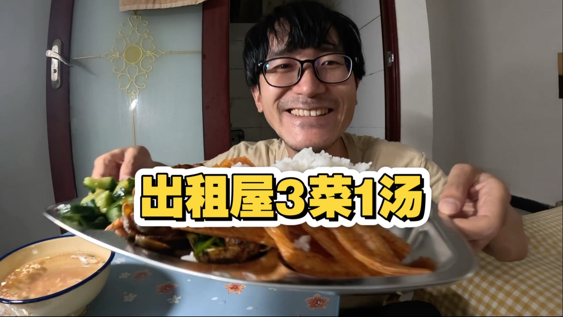 小伙在北京出租屋自律生活，花15元做3菜1汤真好吃-咸鱼梦想家vlog-咸鱼梦想家vlog-哔哩哔哩视频