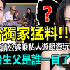 独家猛料！张柏芝邀请公婆乘私人游艇游玩画面流出！三胎生父是谁一目了然