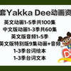 零基础英语启蒙动画片推荐，低幼宝宝开口神器 每集一个单词 生动形象有趣 轻松学英语
