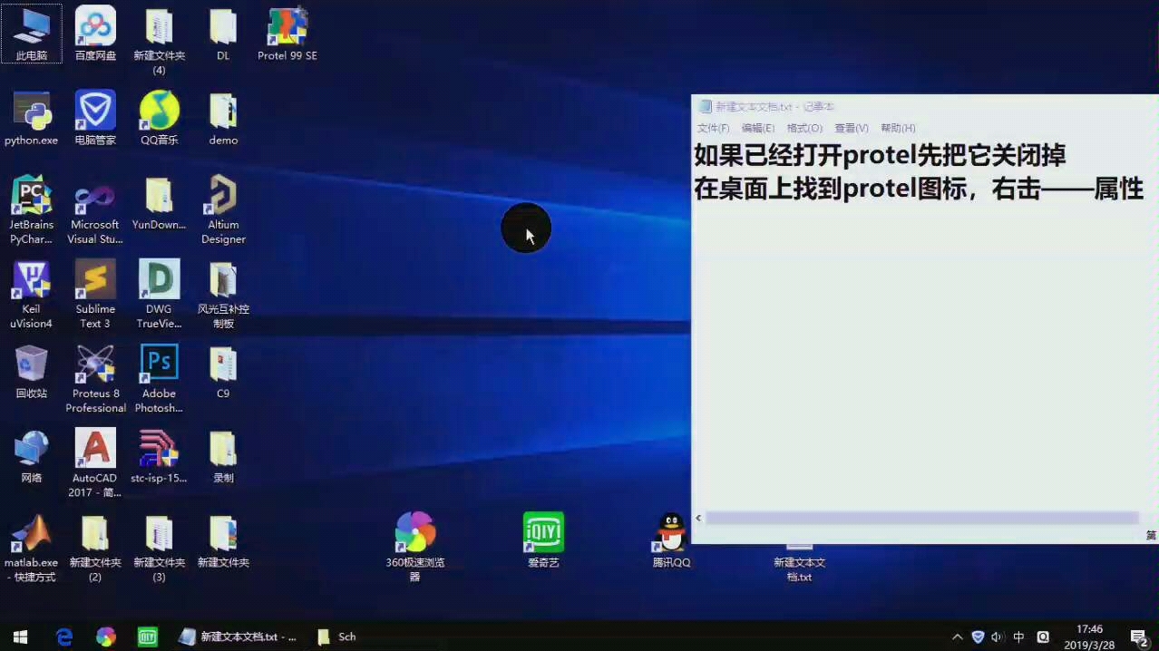 解决win7protel99se无法加载元件库问题