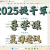 2025提干丨军事导学课&复习建议