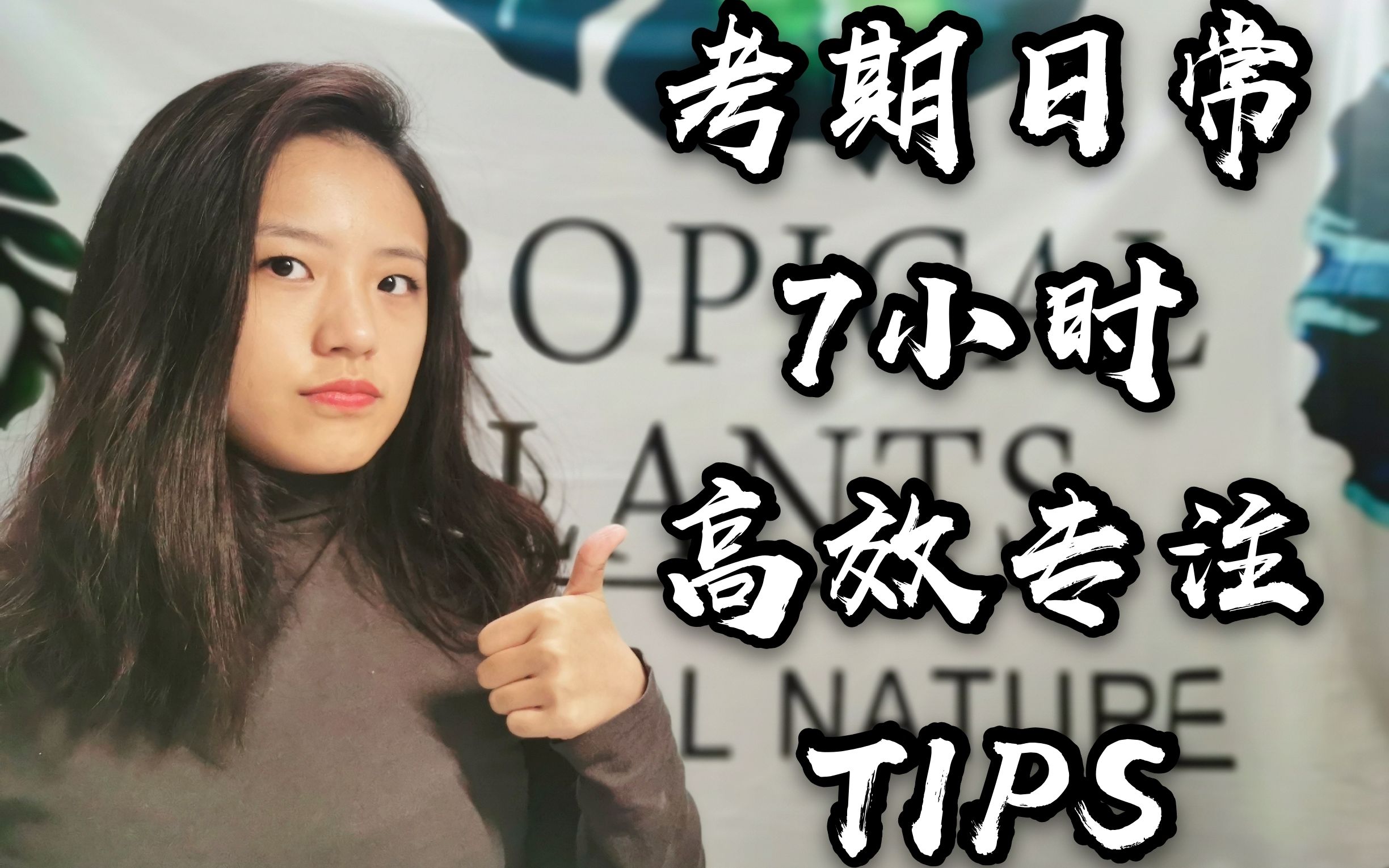 SA&TIPS|碎碎念|长时间专注小技巧|高效学习|STUDY WITH ME哔哩哔哩bilibili