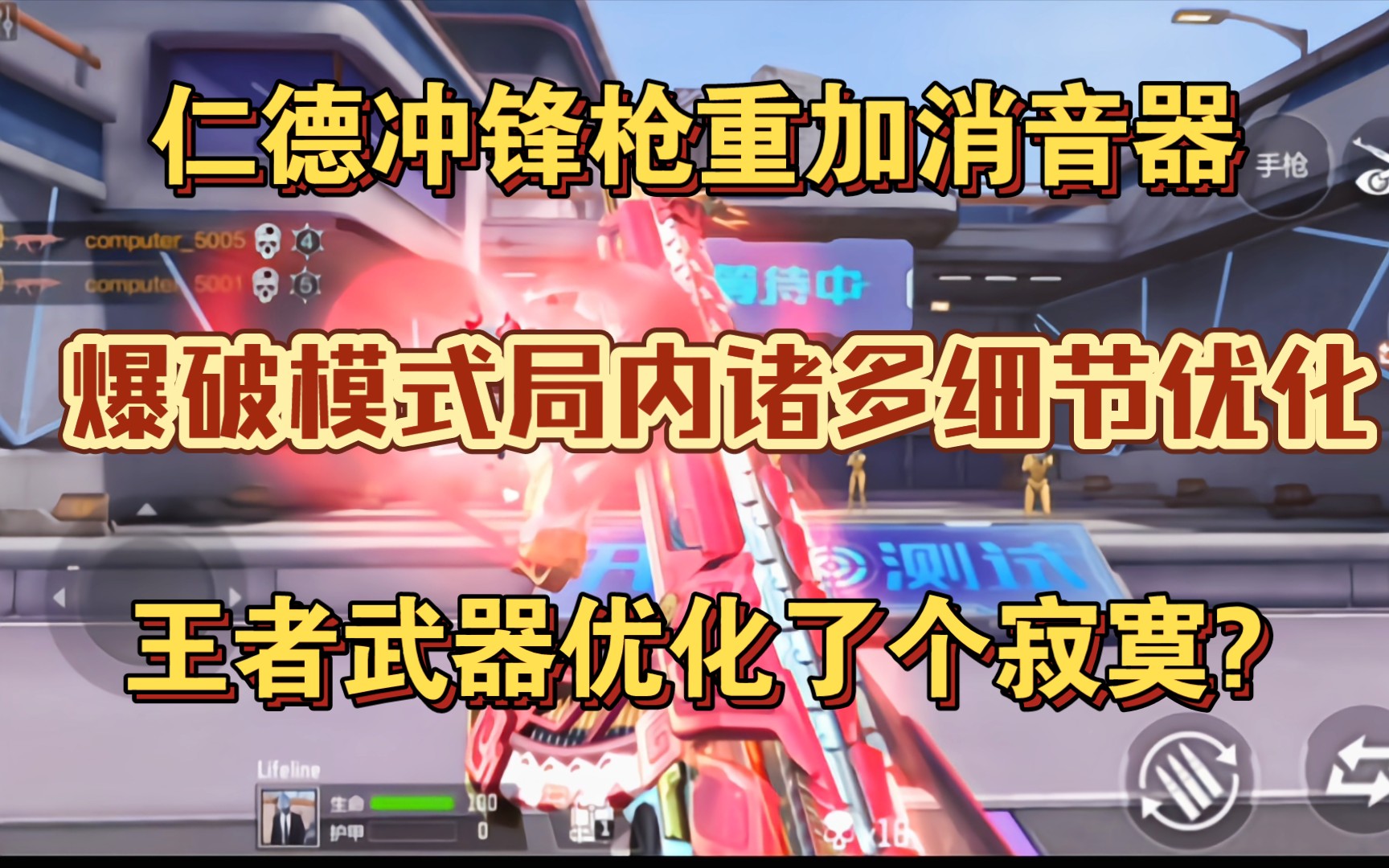 《仁德迎来最终版本,爆破局内优化优化抢先看》手机游戏热门视频