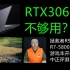 中正评测：RTX3060不够用？拯救者R9000P、RTX3060开箱，R7-5800H