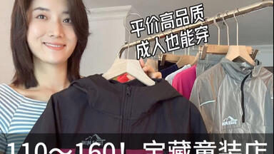 错过后悔！大人也能穿的平价高品质<em class="keyword">童装</em>店铺✨果断收藏～#高品质<em class="keyword">童装</em>
